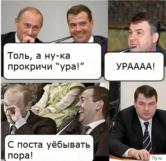 18 + Анатолий Сердюков и Путин с Медведевым