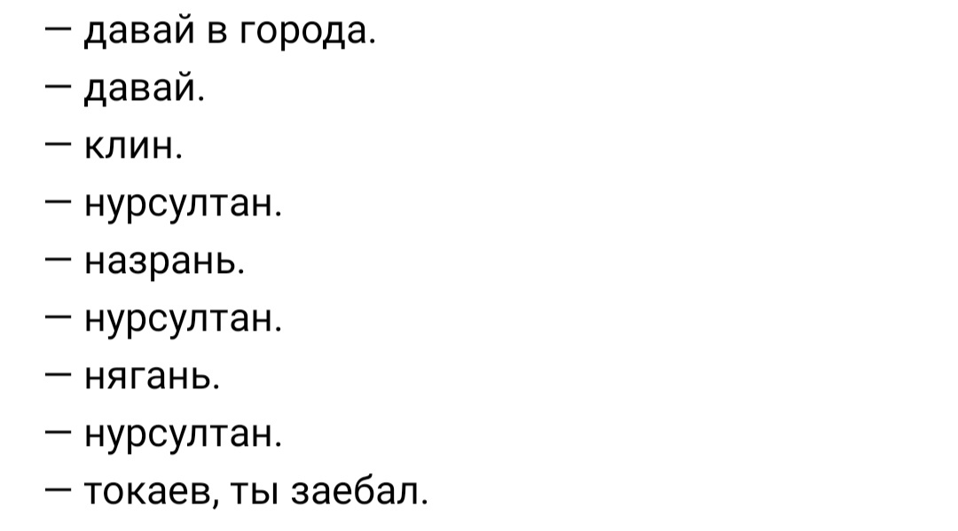 Нурсултан Проститутка Надо Он Умер