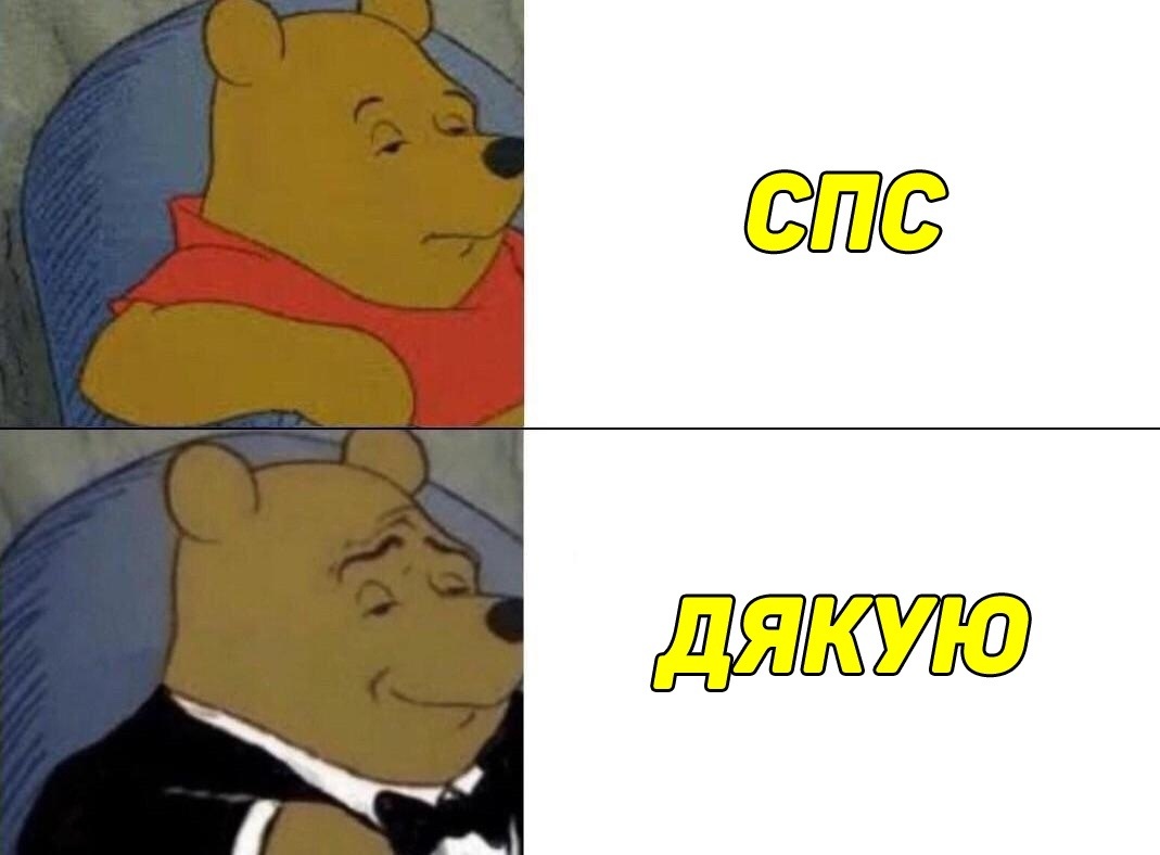 Винни Пух Мем